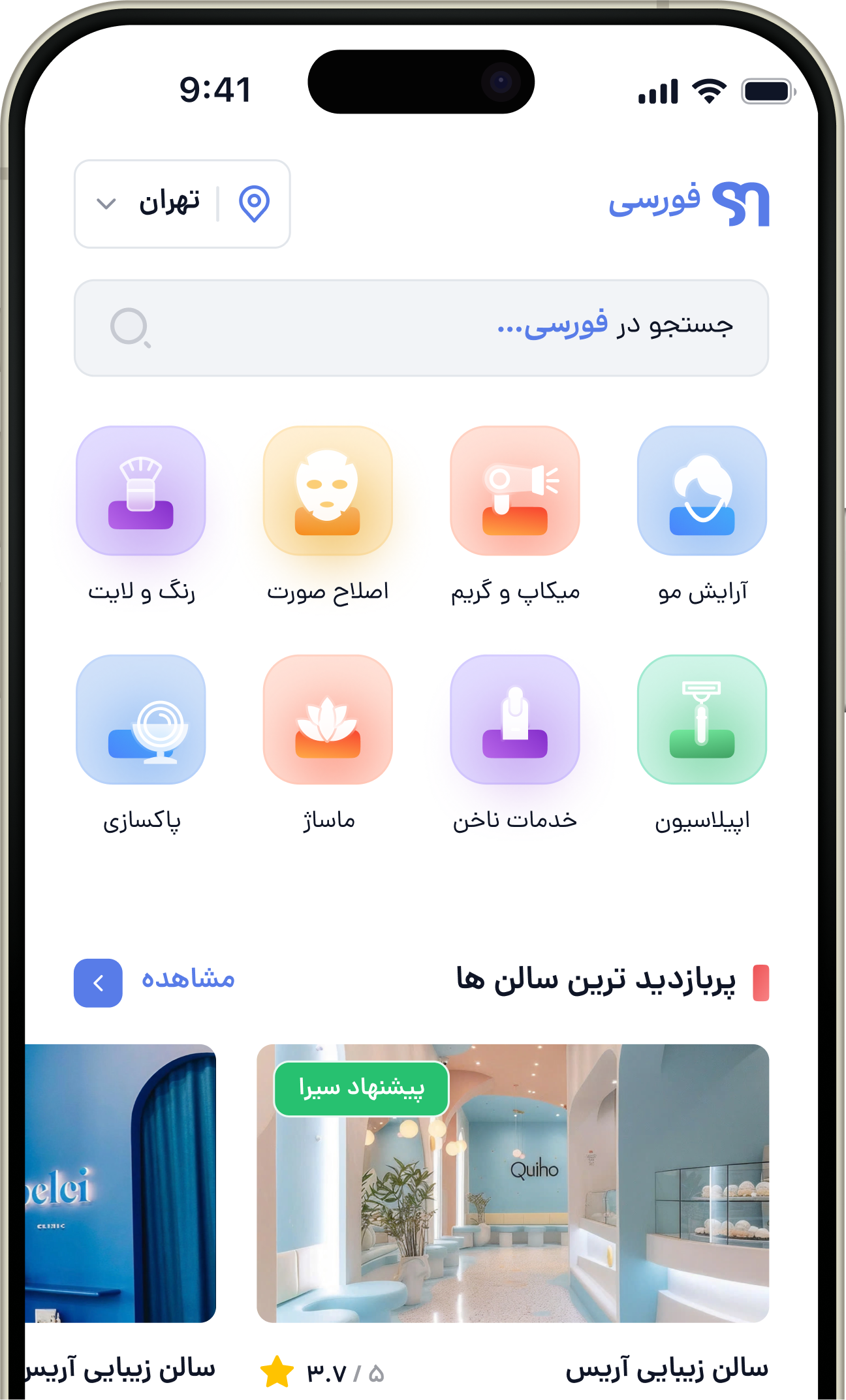 پیشنمایش اپلیکیشن فورسی