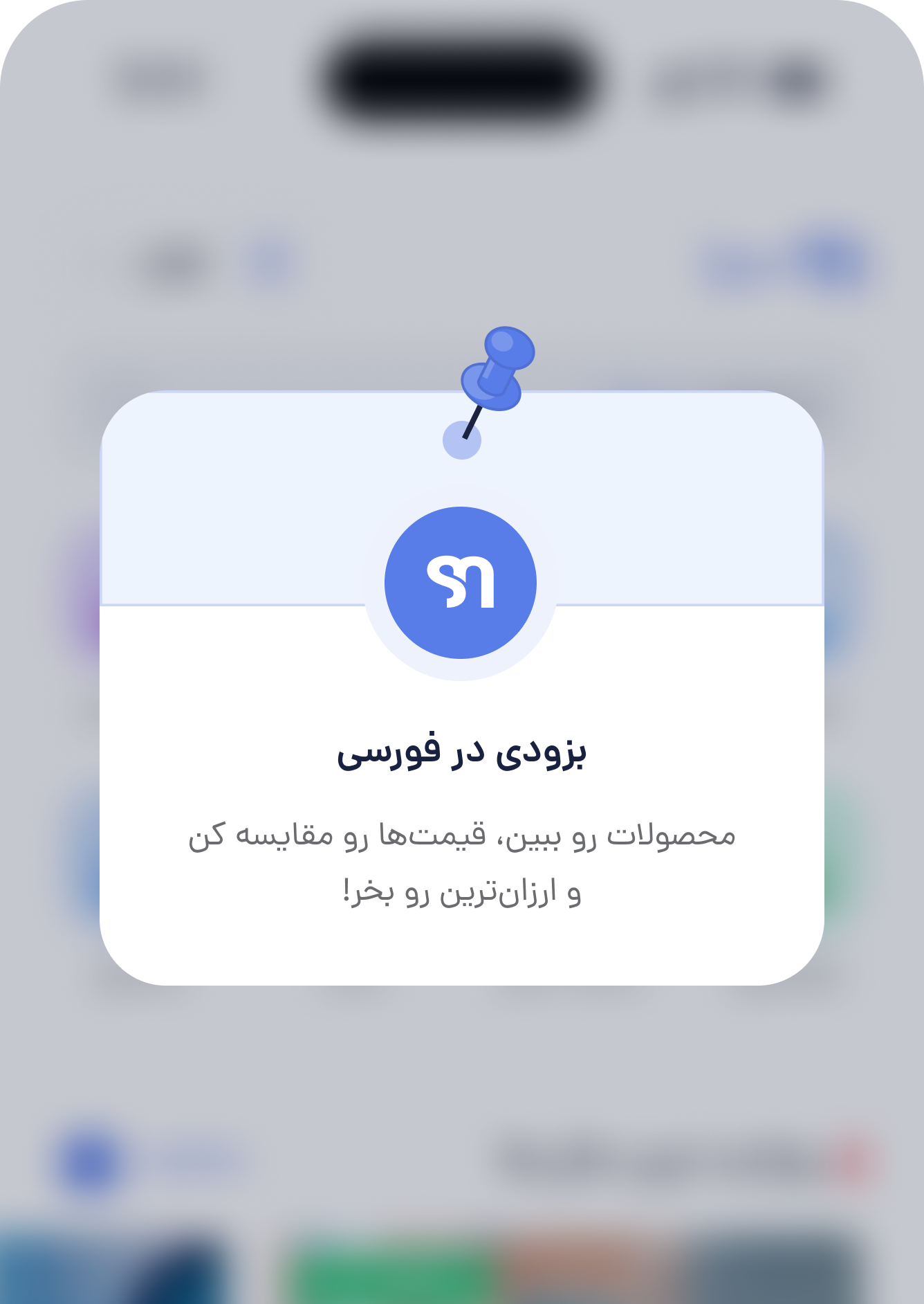 پیشنمایش فروشگاه فورسی — به زودی