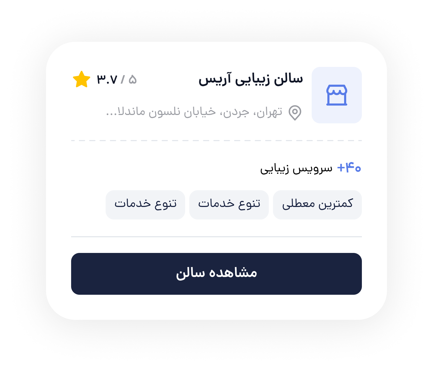کارت اطلاعات سالن زیبایی آریس
