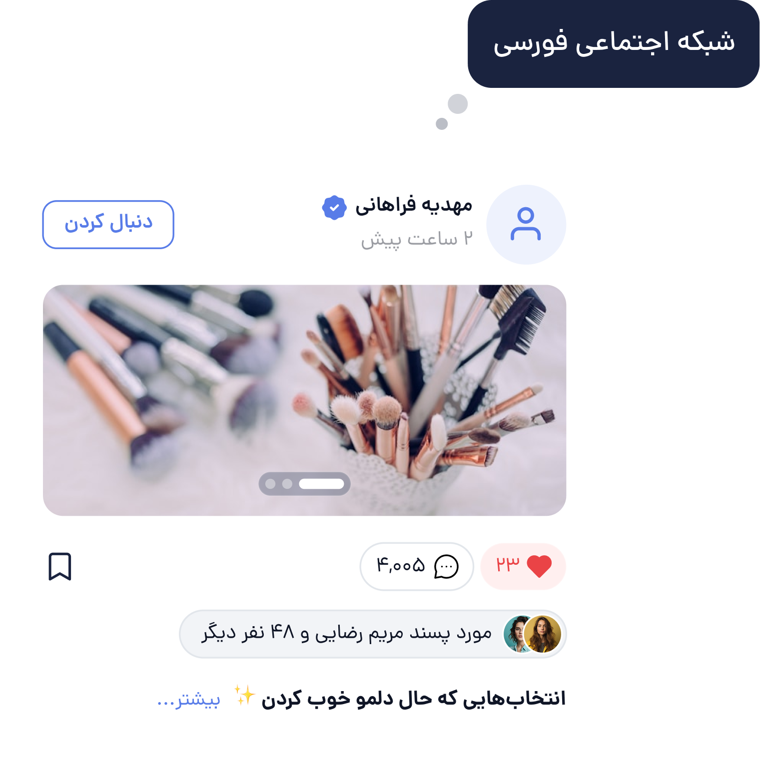 پست شبکه اجتماعی فورسی