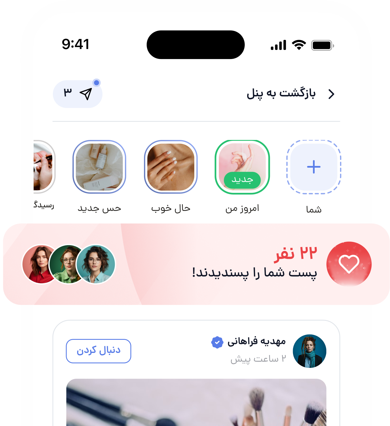 فید اصلی شبکه اجتماعی فورسی